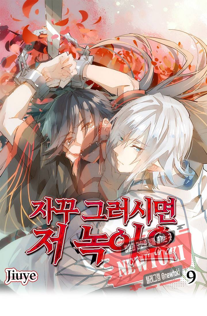 자꾸 그러시면 저 녹아요. 9화 1