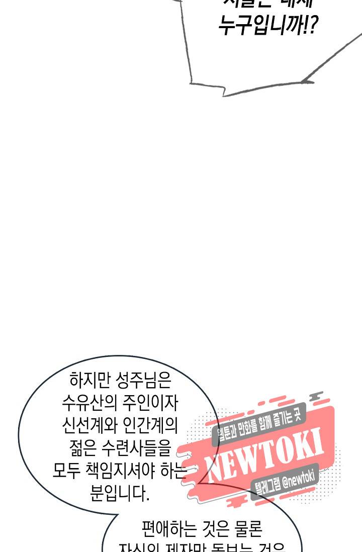 자꾸 그러시면 저 녹아요. 9화 7
