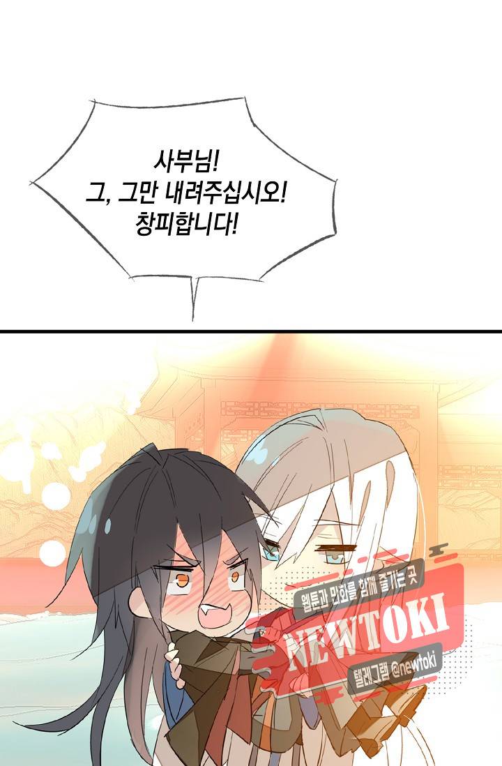 자꾸 그러시면 저 녹아요. 9화 9