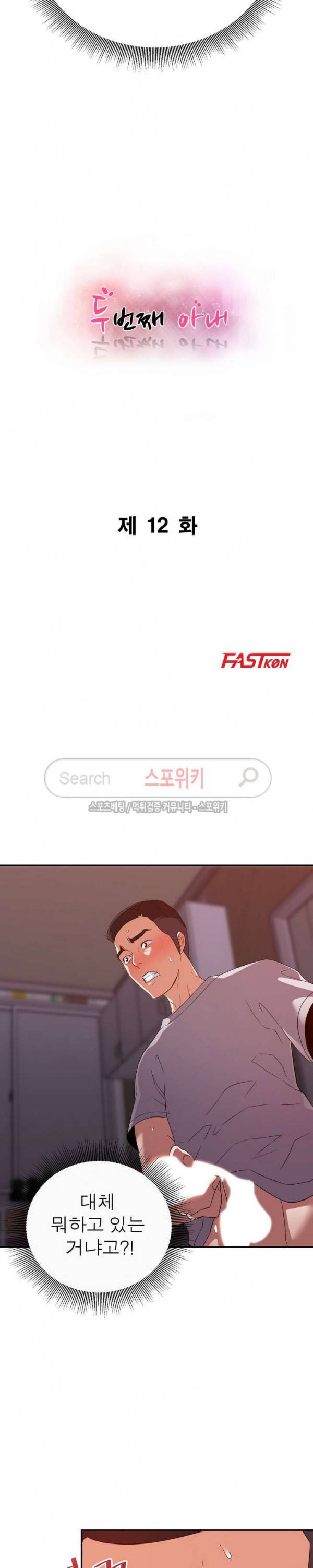 두번째 아내 12화 3
