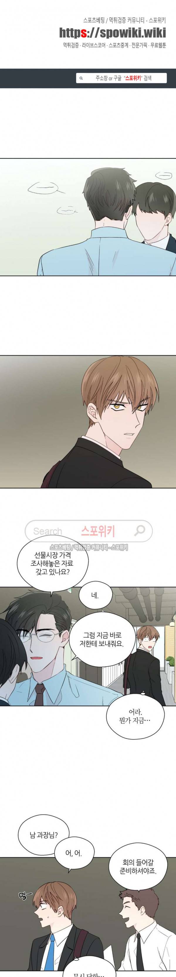 정숙한 남자 87화 1