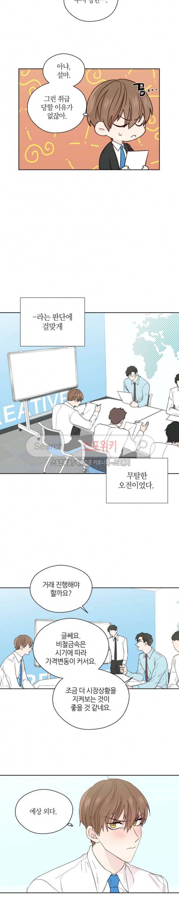 정숙한 남자 87화 2