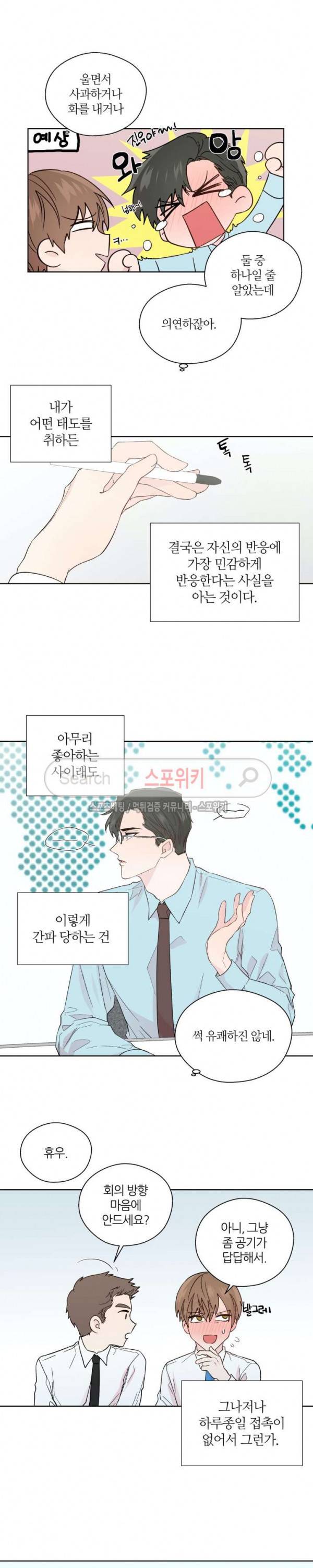 정숙한 남자 87화 3