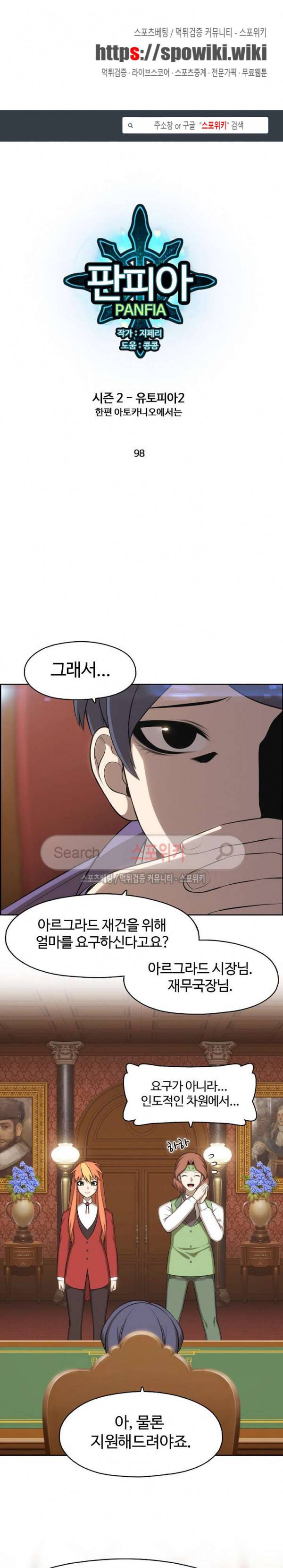판피아 전기 98화 1