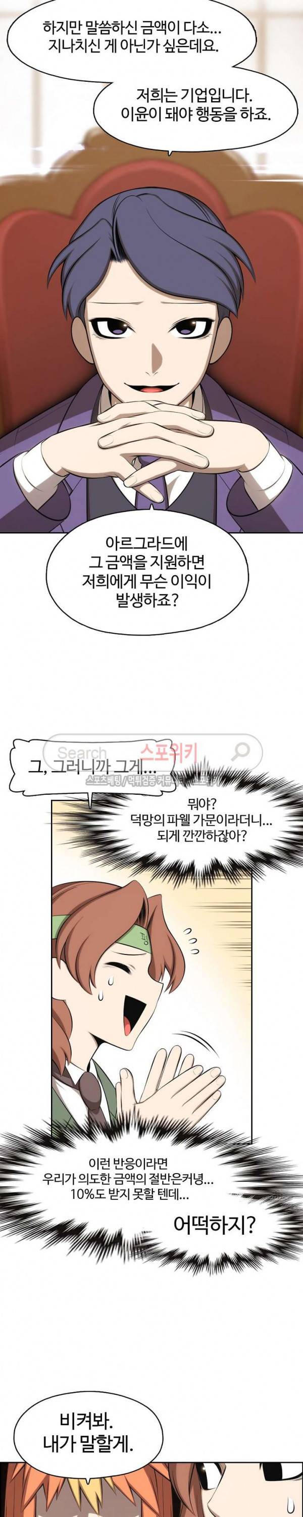 판피아 전기 98화 2