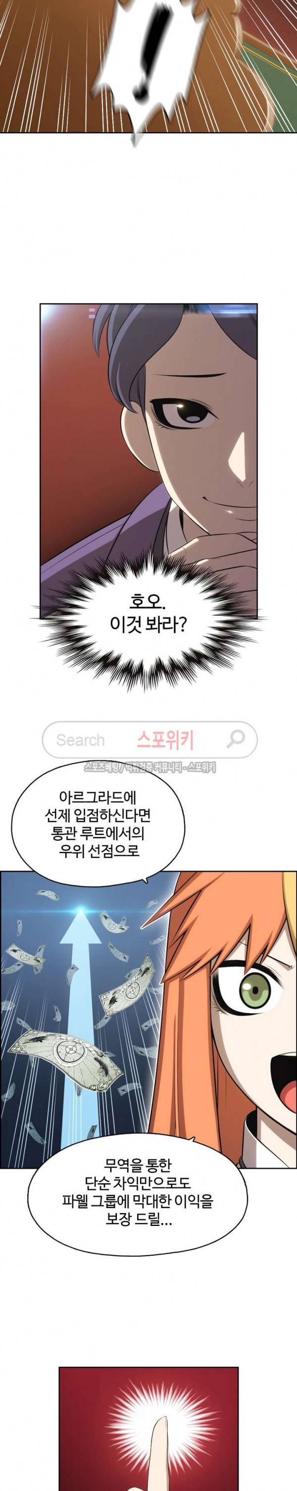 판피아 전기 98화 5