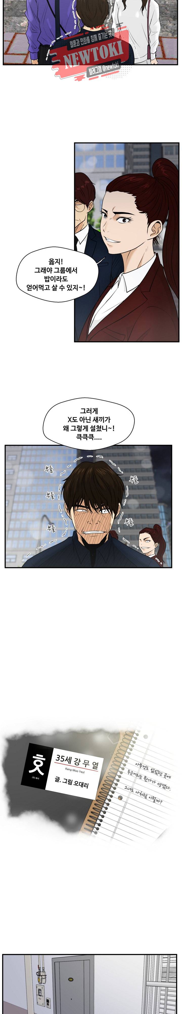 35세 강무열 43화 2