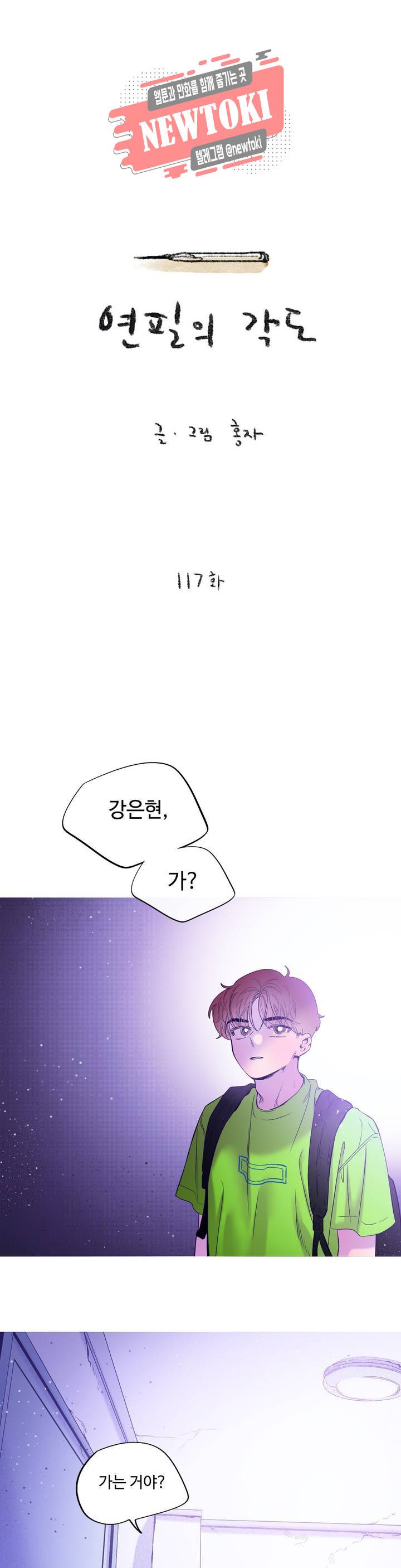 연필의 각도 117화 1