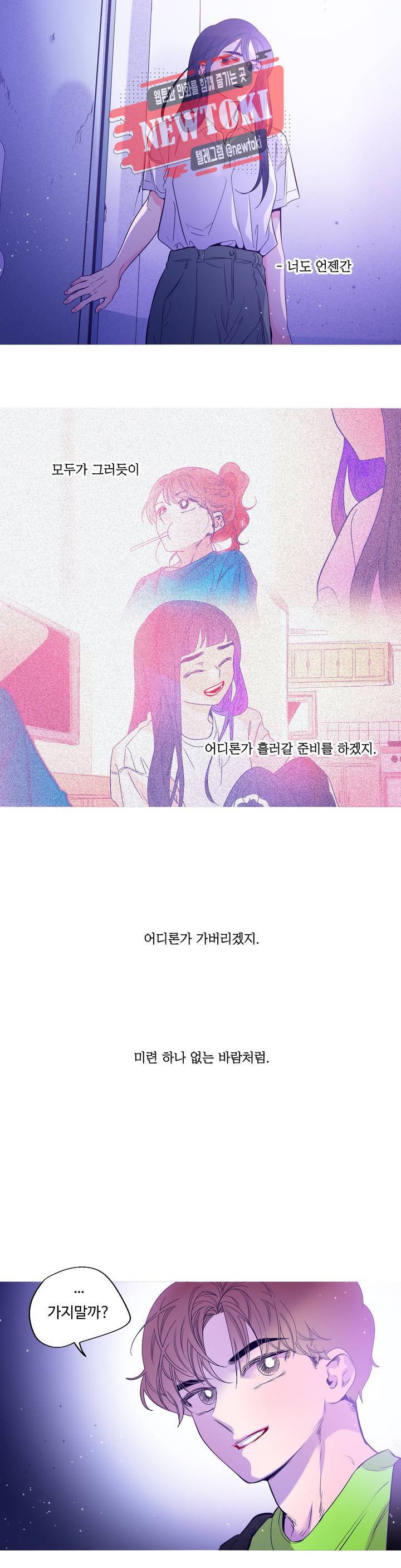 연필의 각도 117화 2