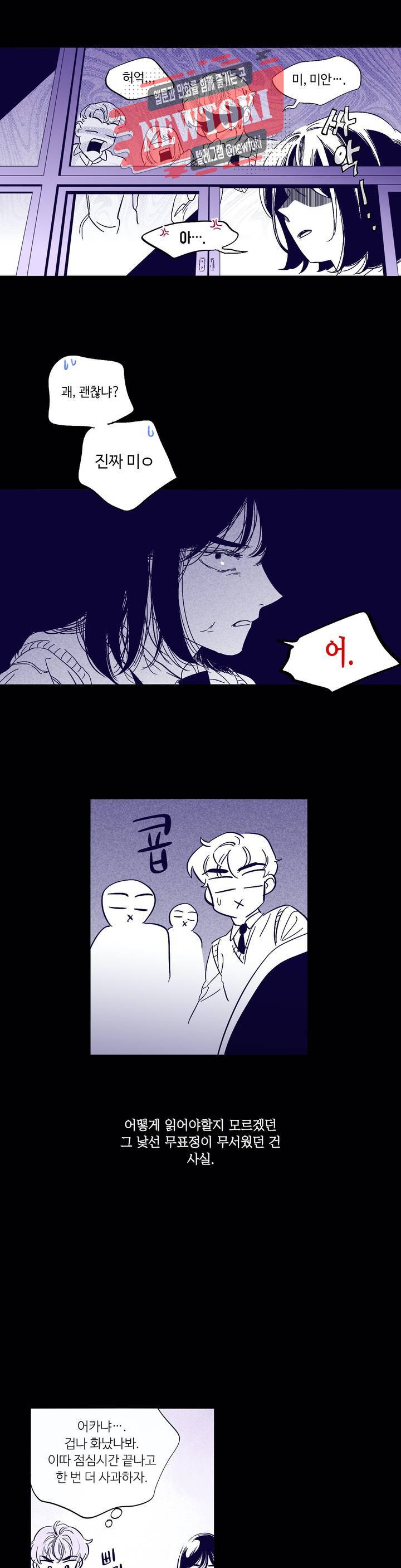 연필의 각도 117화 7