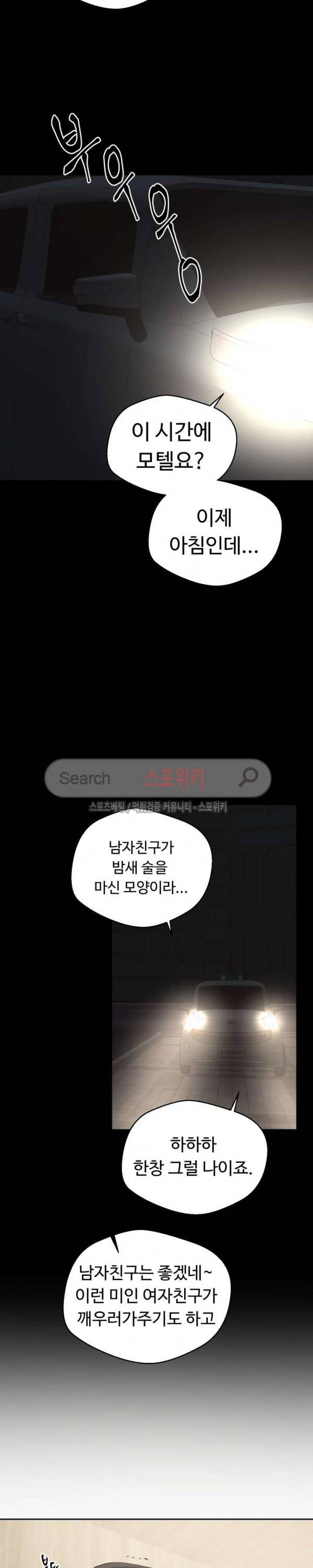 몸캠여친 12화 2