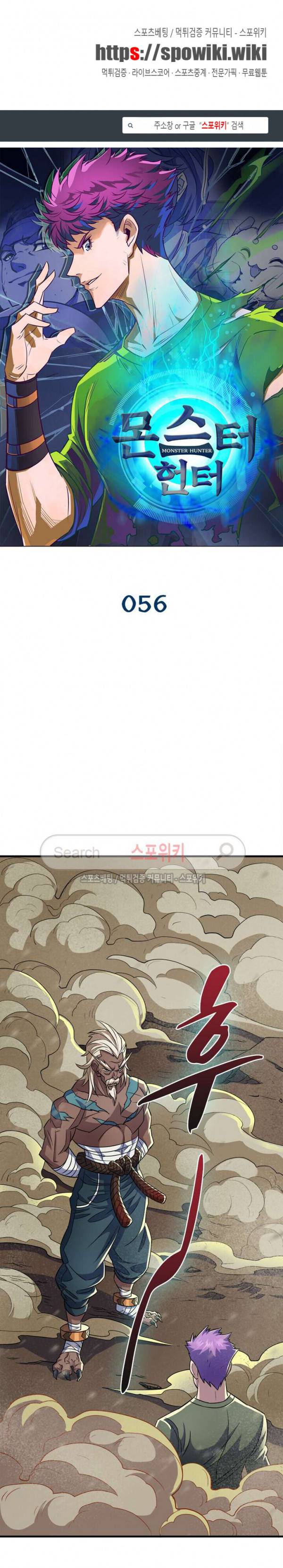 몬스터헌터 56화 1