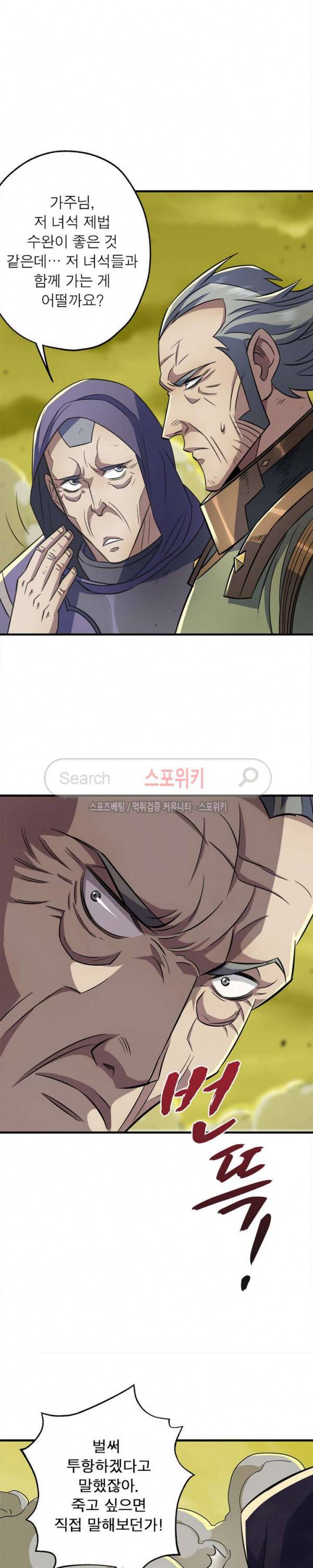 몬스터헌터 56화 2
