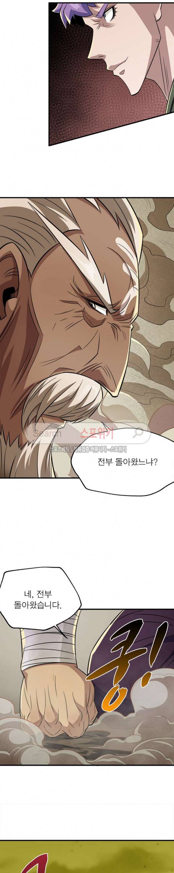 몬스터헌터 56화 4