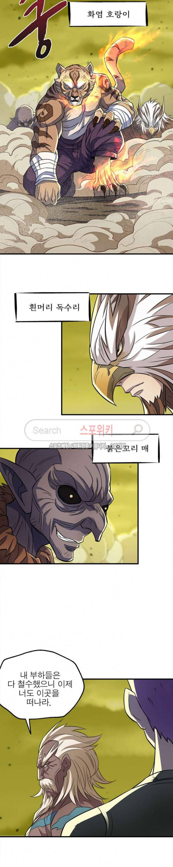 몬스터헌터 56화 5