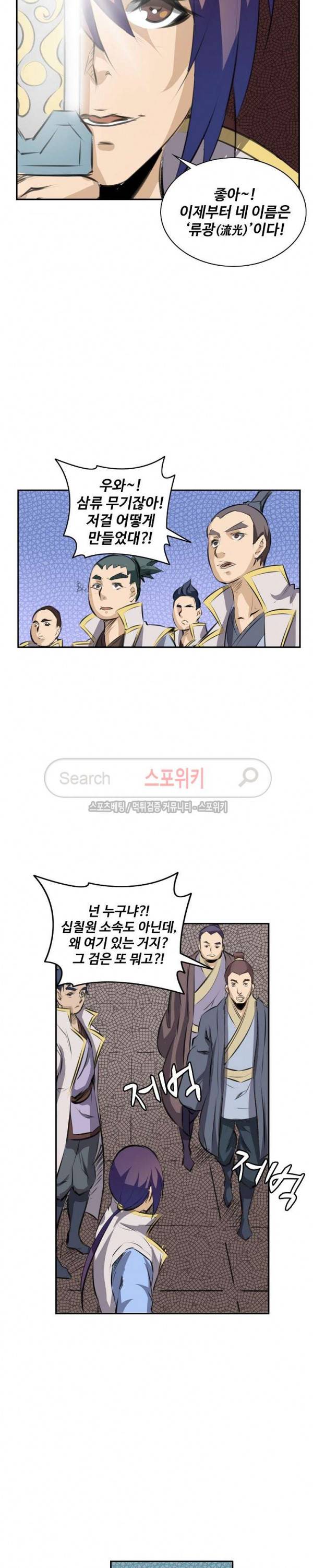 백련성신 81화 4