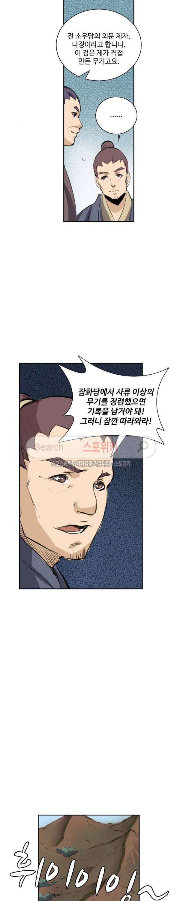 백련성신 81화 5