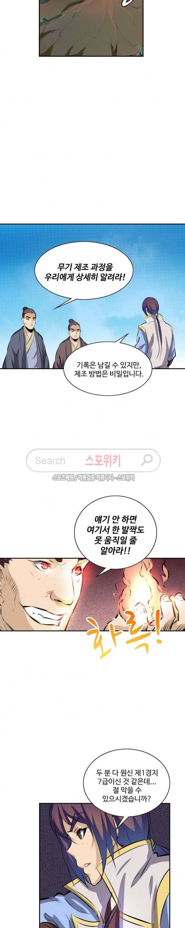 백련성신 81화 6