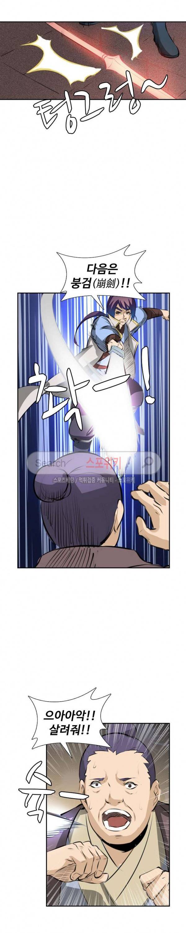 백련성신 81화 13