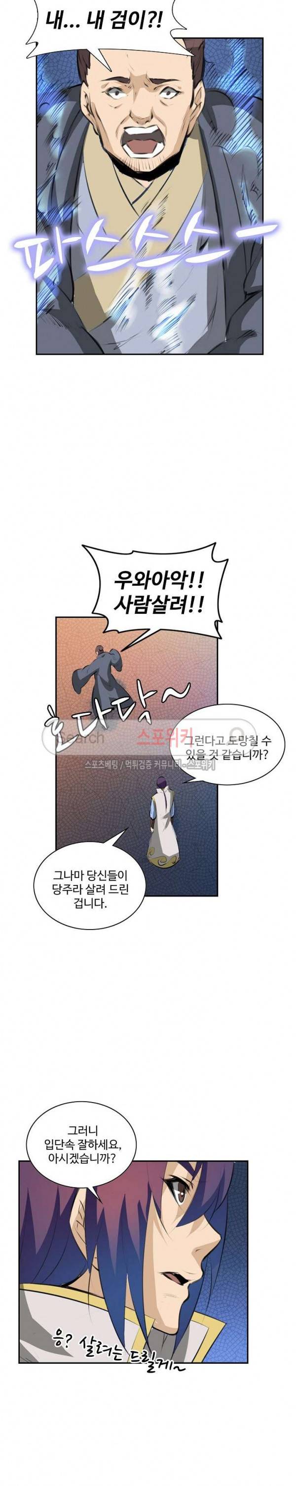 백련성신 81화 17