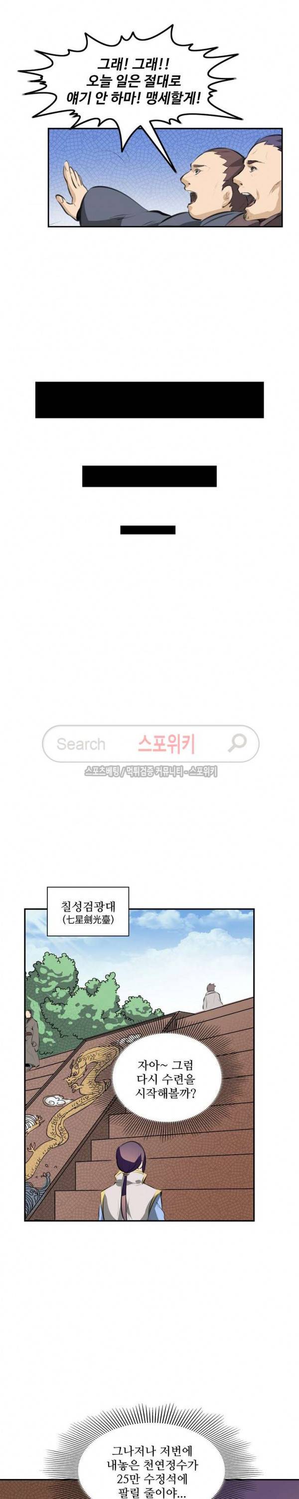 백련성신 81화 18