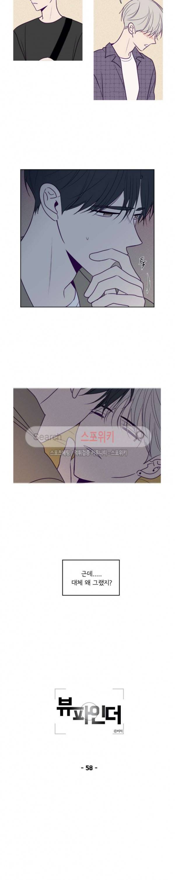 뷰파인더 58화 2