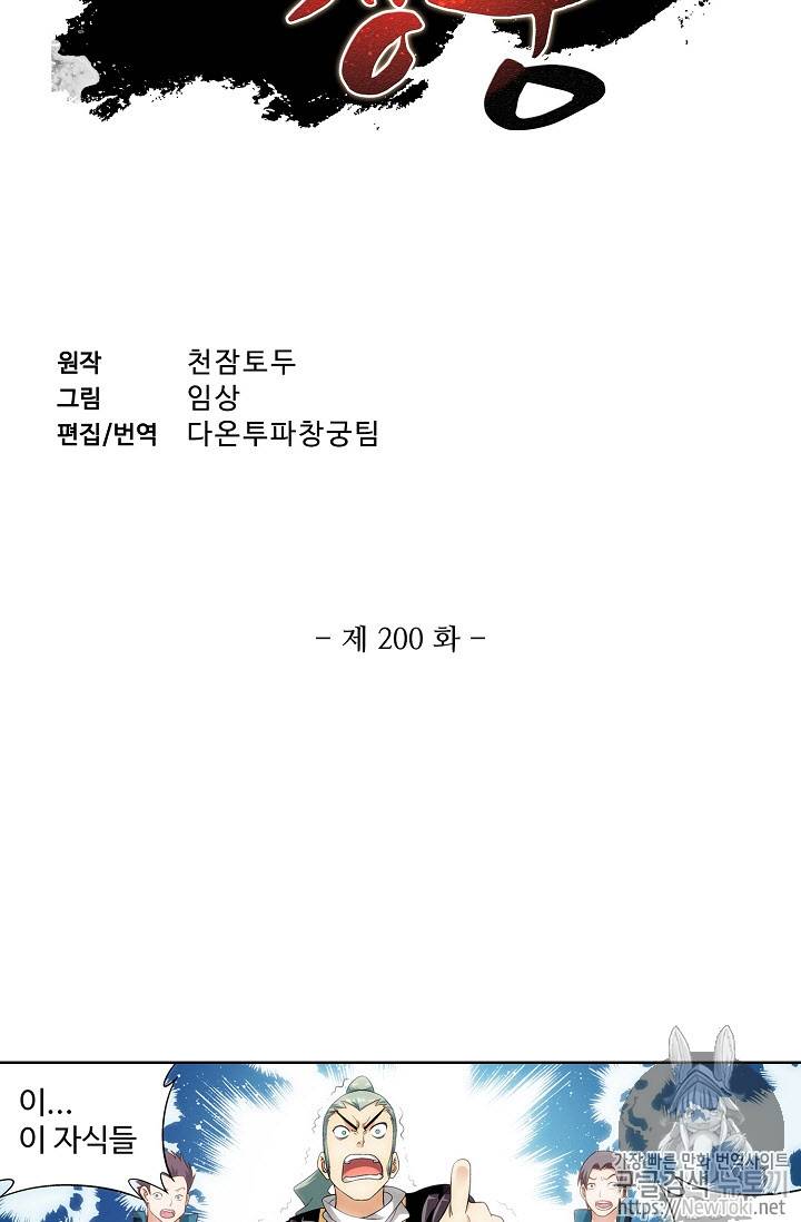 투파창궁 200화 2