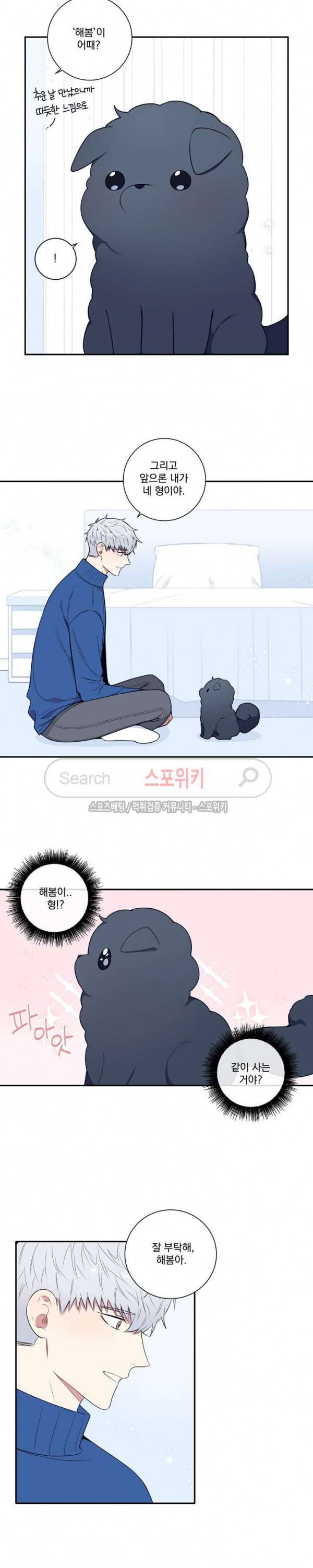 겨울 지나 벚꽃 시즌3 29화 특별외전 1화 8