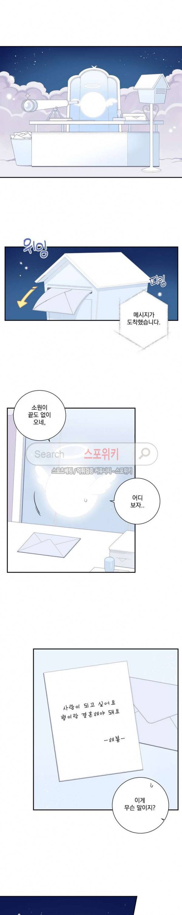 겨울 지나 벚꽃 시즌3 29화 특별외전 1화 15
