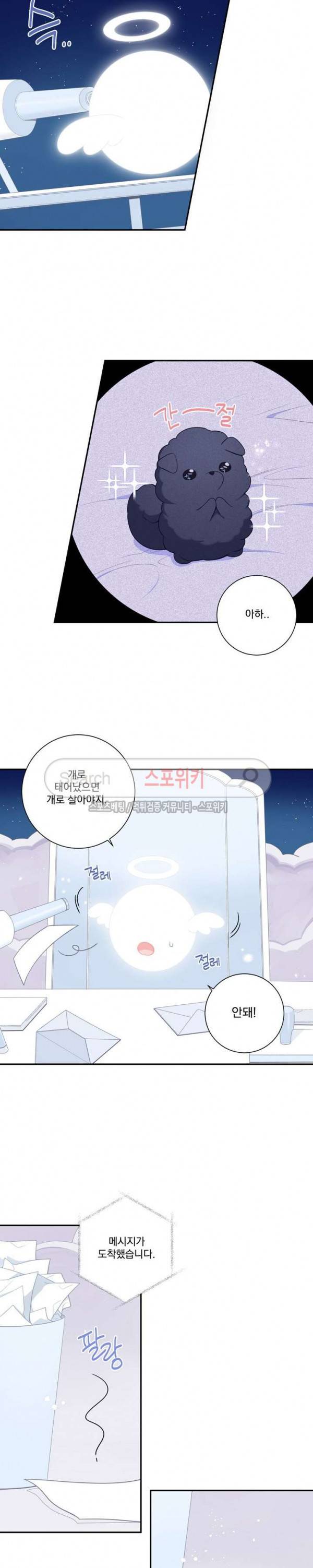 겨울 지나 벚꽃 시즌3 29화 특별외전 1화 16