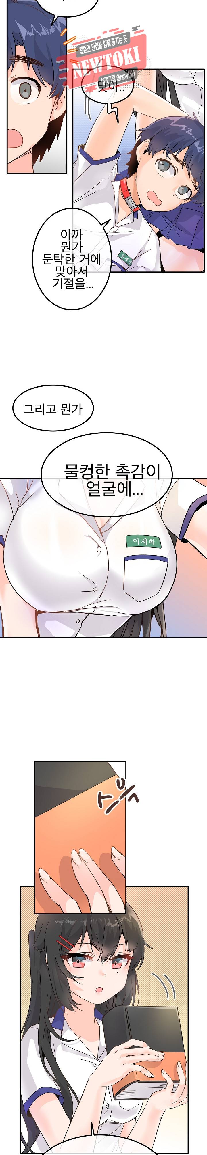 구속녀와 집착녀 12화 5