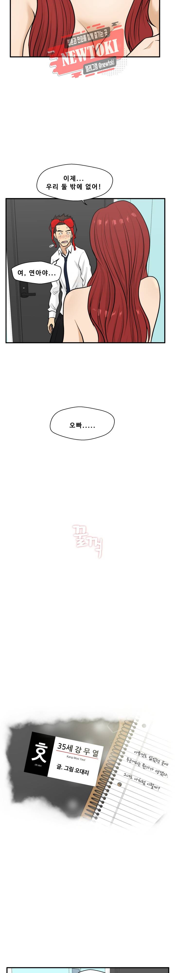 35세 강무열 53화 2