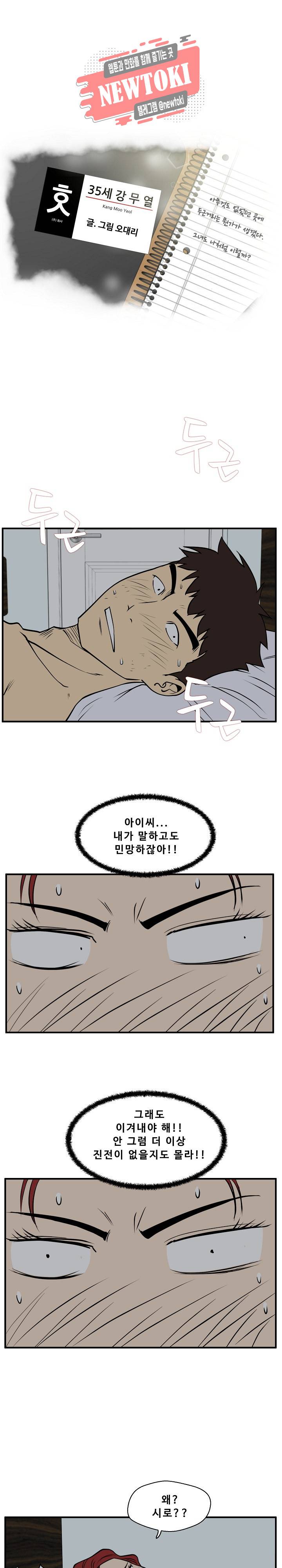 35세 강무열 62화 2