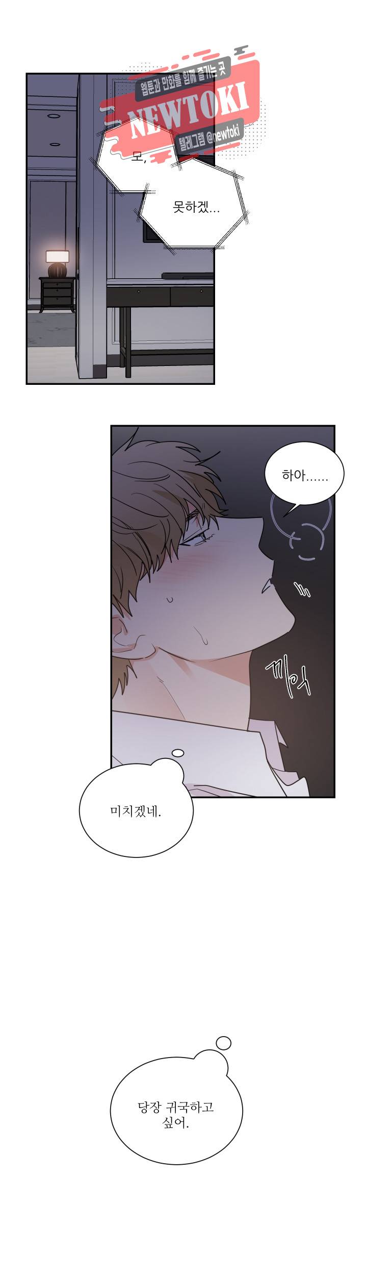 이율배반 제56화 1