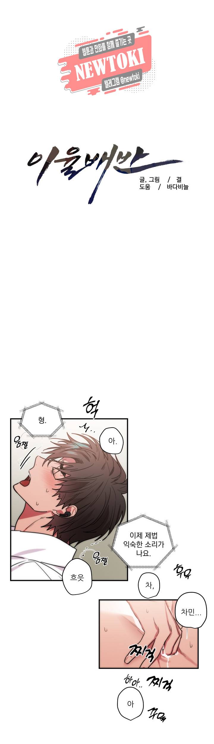 이율배반 제56화 2