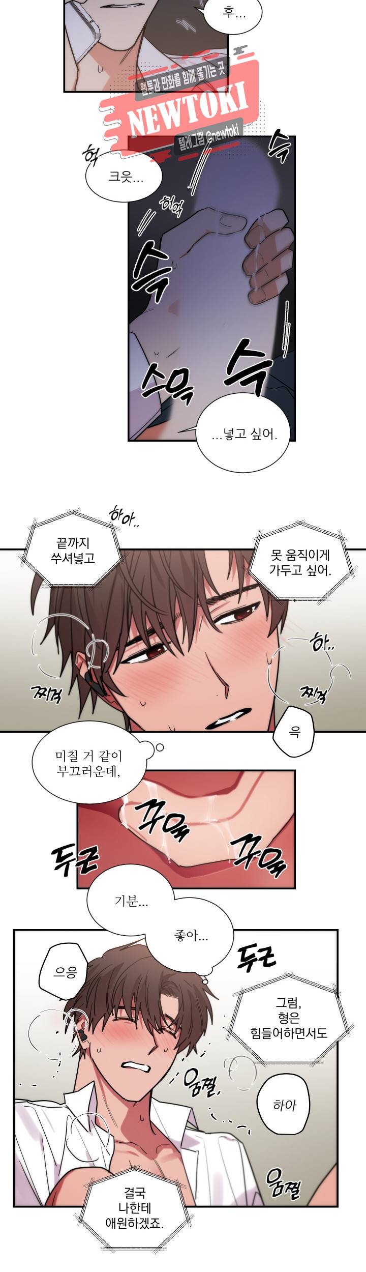 이율배반 제56화 4