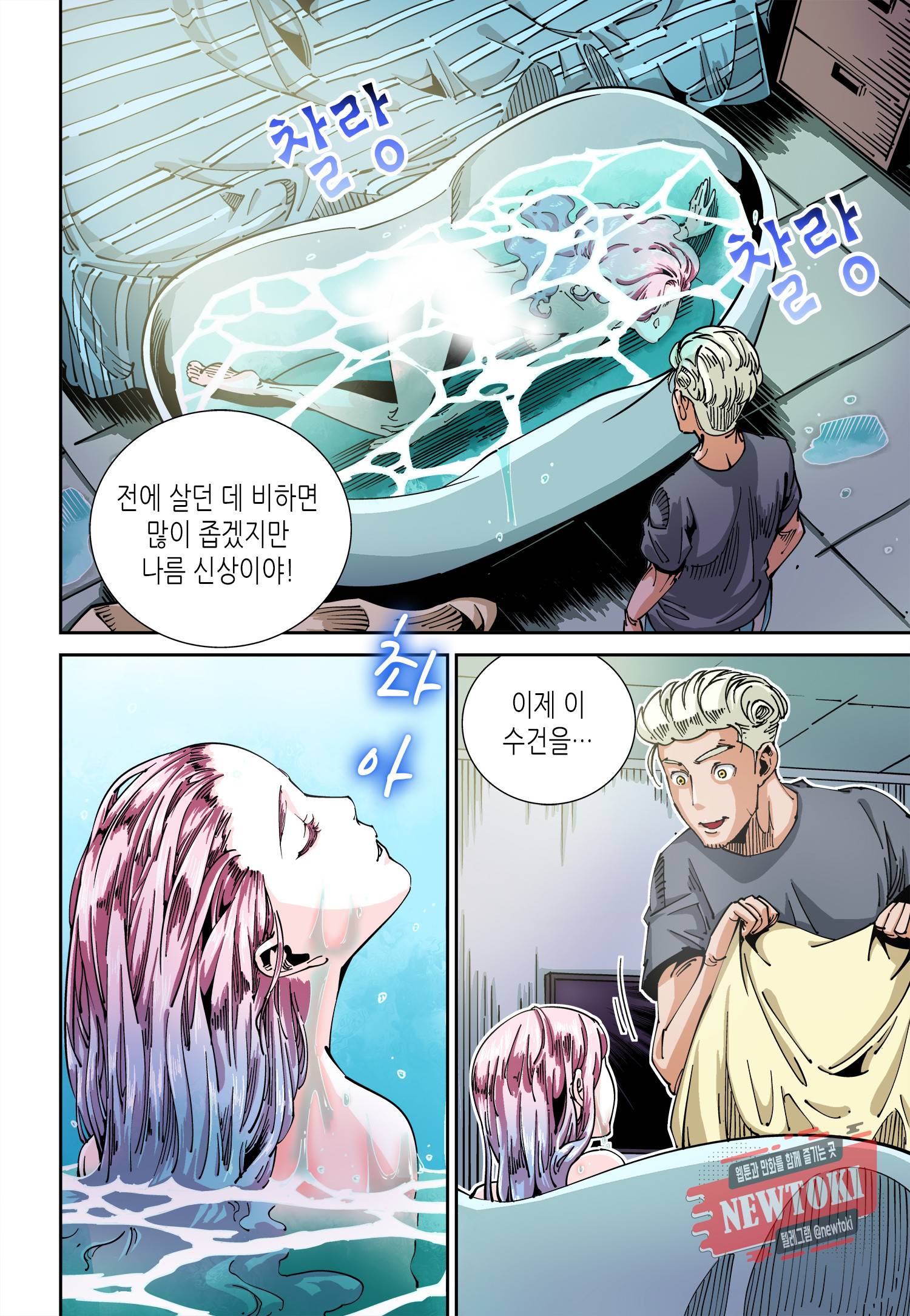 실험체 7호 19화 2