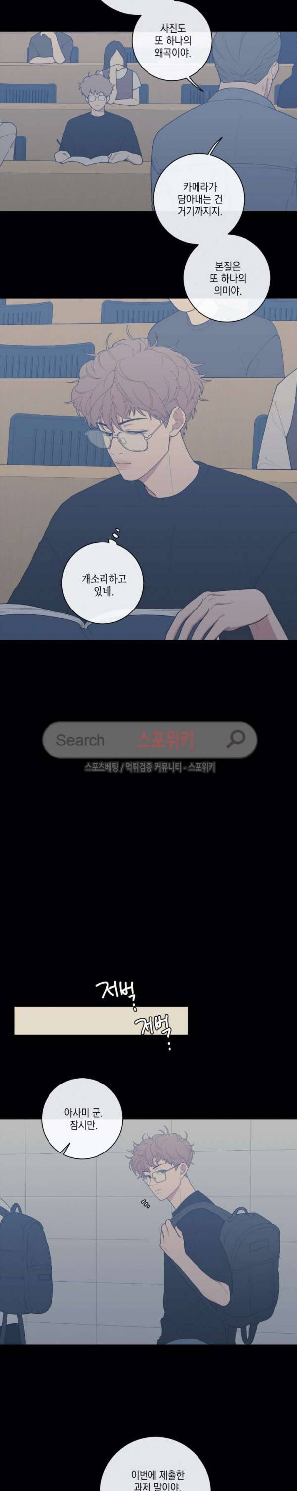 러브 오어 헤이트 58화 2