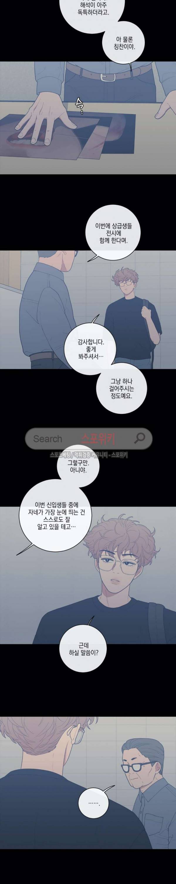 러브 오어 헤이트 58화 3