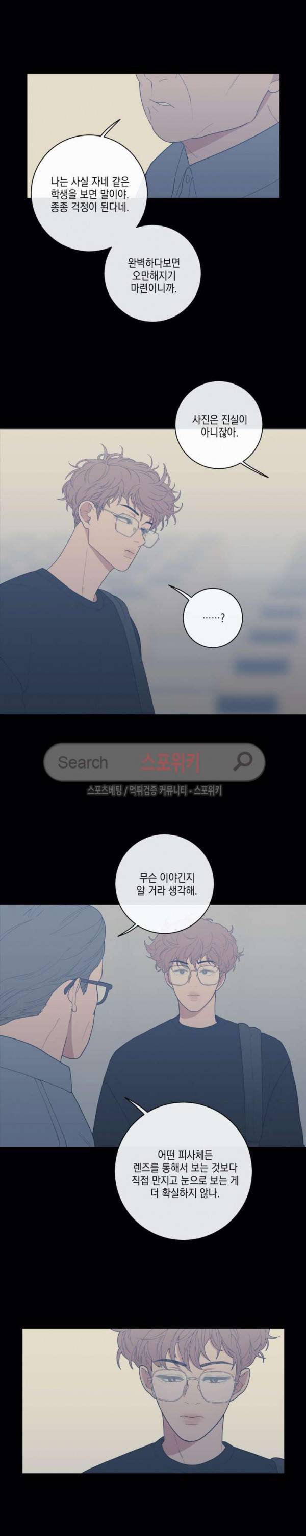 러브 오어 헤이트 58화 4