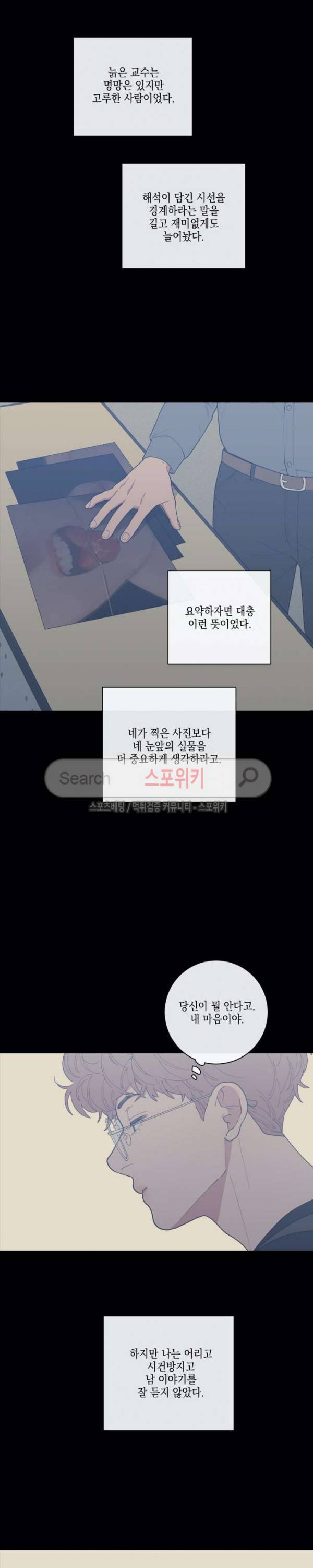러브 오어 헤이트 58화 5