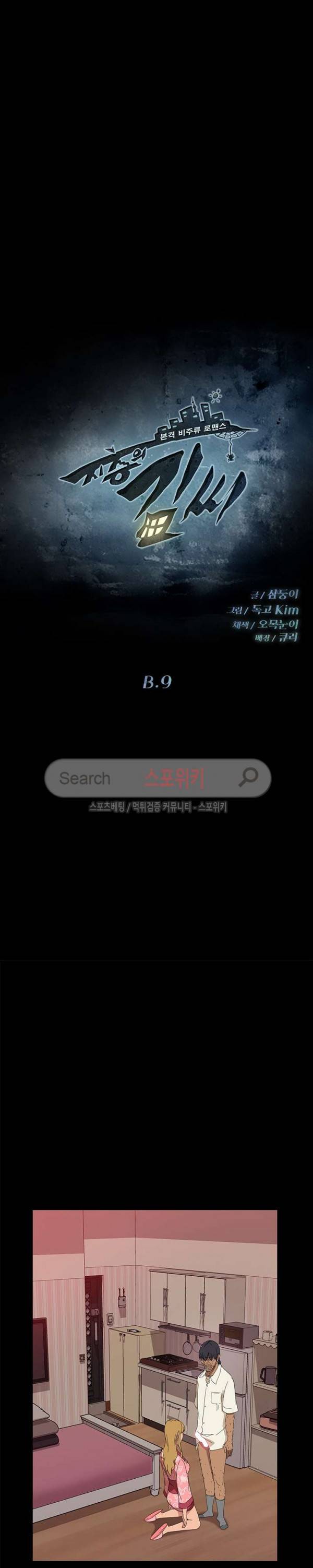 김씨 9화 2