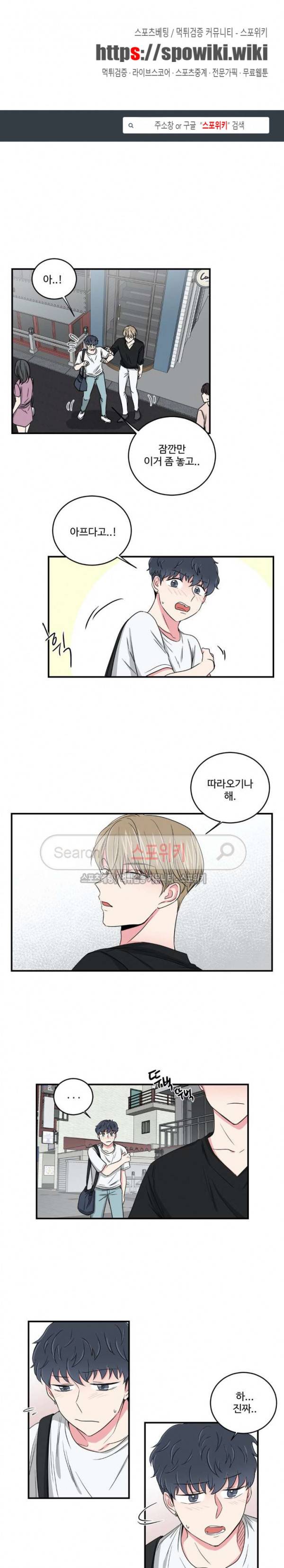 어쩌다 룸메이트 38화 1