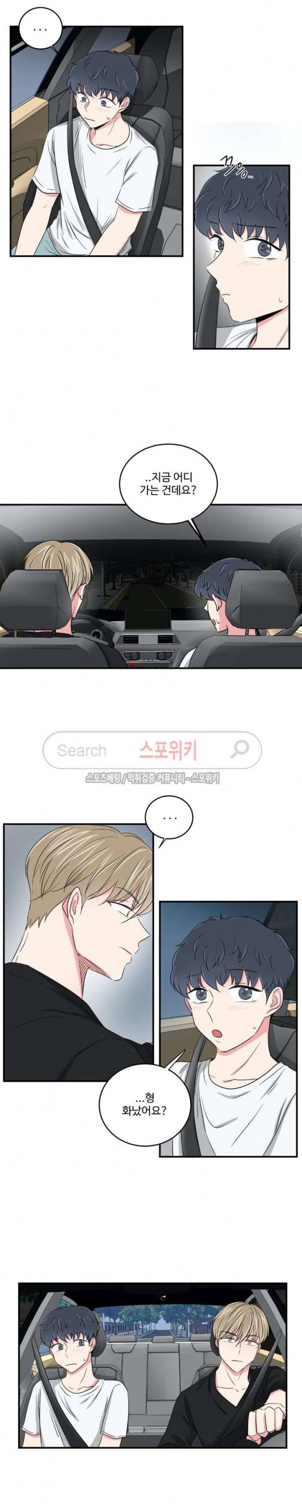 어쩌다 룸메이트 38화 3