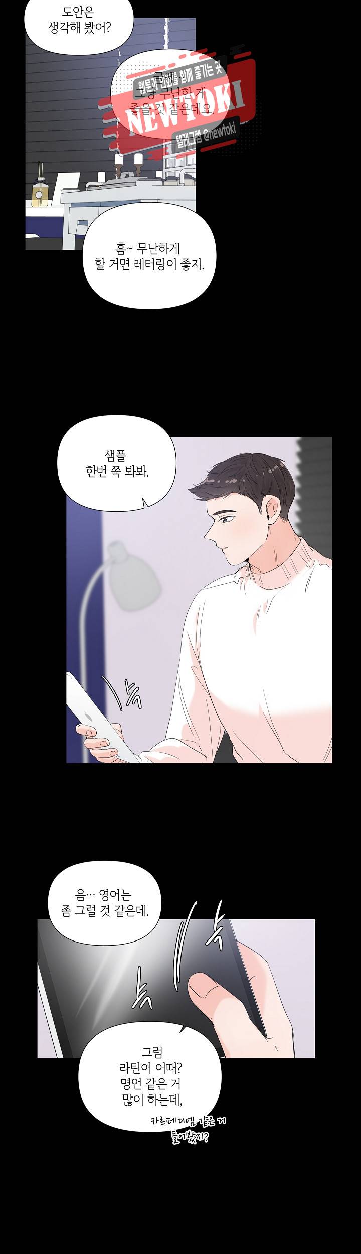 방 건너 방 43화 2