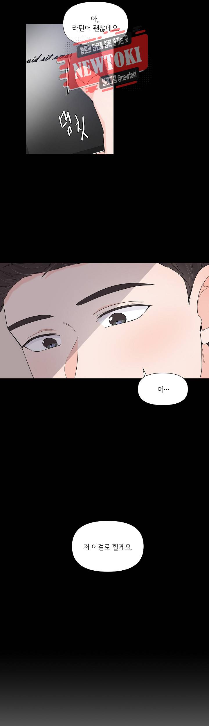 방 건너 방 43화 3
