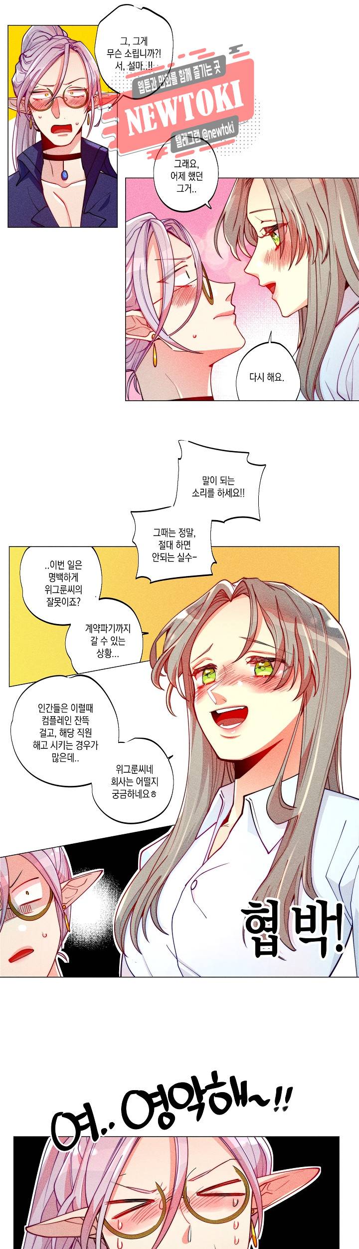 마녀, 30세 11화 1