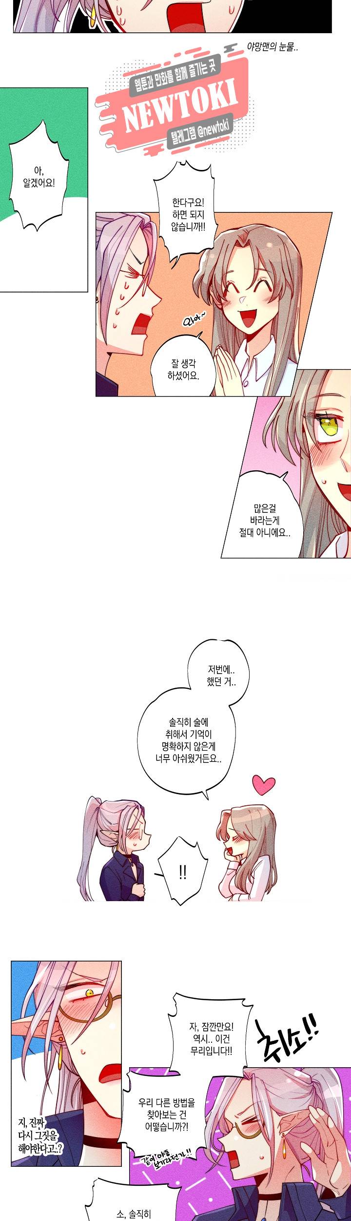 마녀, 30세 11화 2