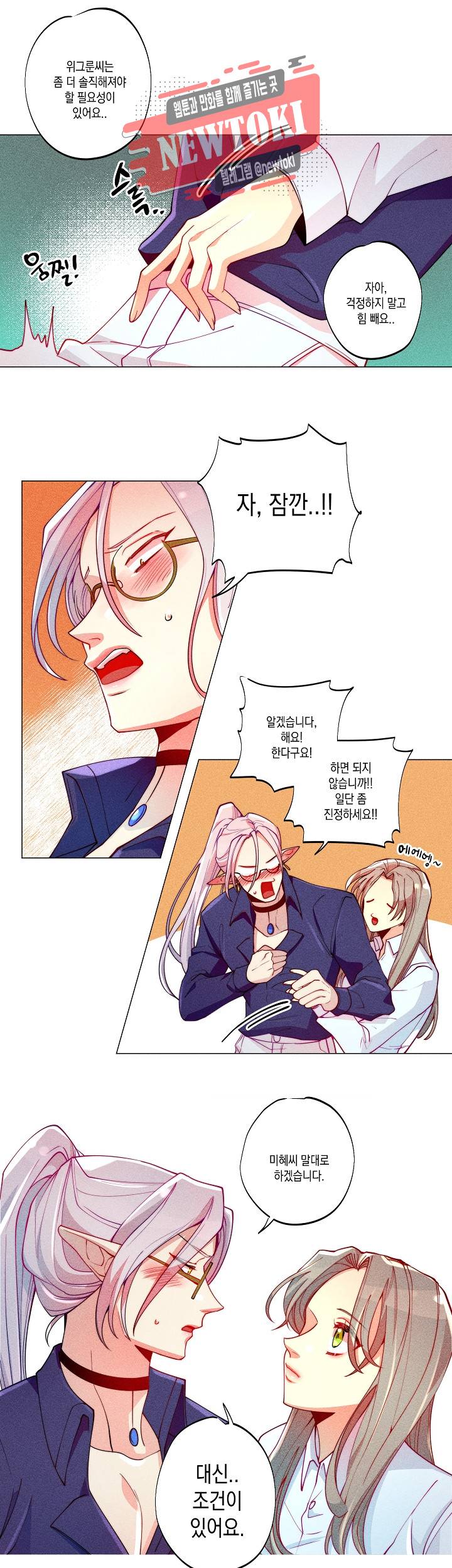 마녀, 30세 11화 4
