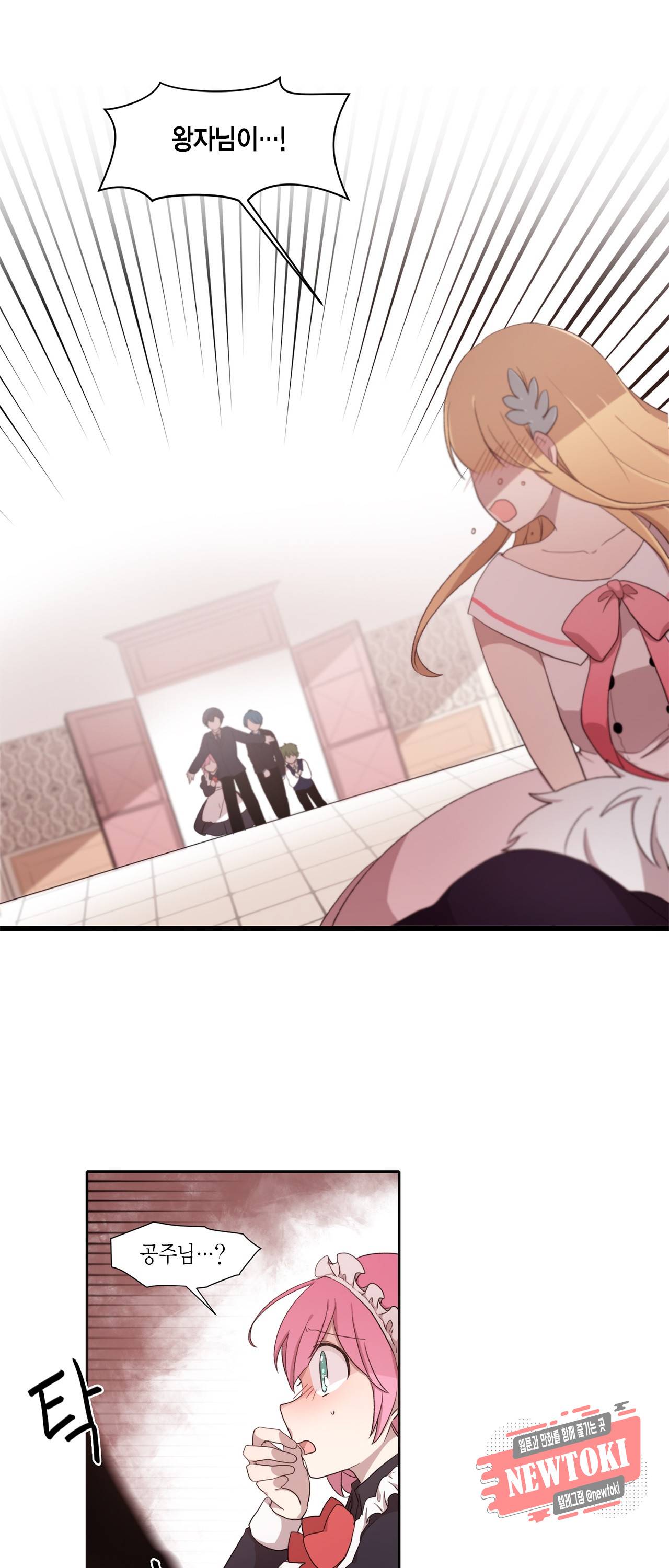공주님 마음대로! 15화 2